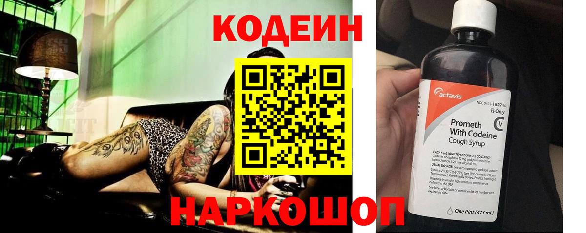 Кодеиновый сироп Lean Purple Drank  Codein Purple Drank  Ульяновск  Вход с VPN 